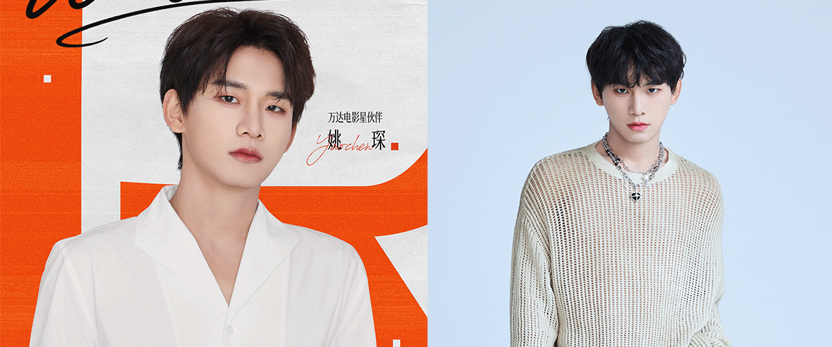 8月5日，万达电影正式宣布与JYPCHINA旗下艺人姚琛达成合作。这也是继8月4日官宣的陈丽君之后，万达电影星伙伴再次官宣新成