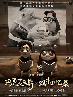 高分佳作《蜗牛回忆录》