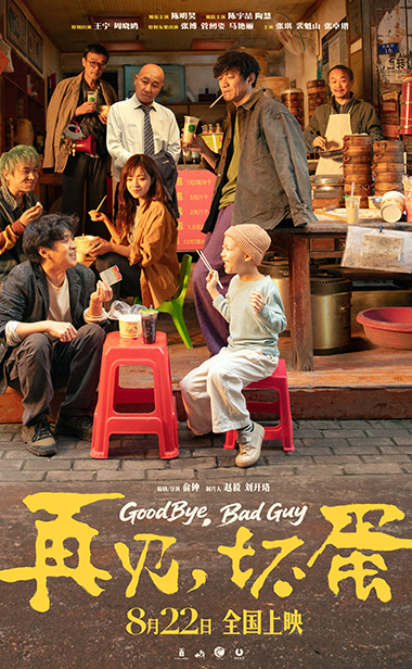 陈明昊主演电影《再见，