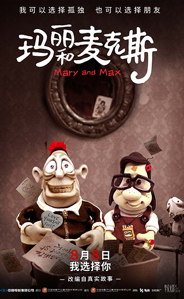 影史经典动画电影《玛丽和麦克斯》今日