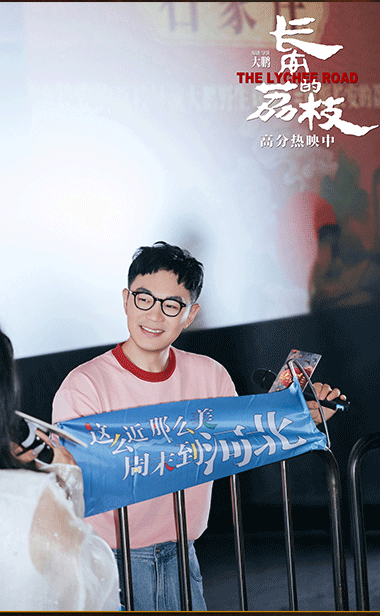 电影《长安的荔枝》天津