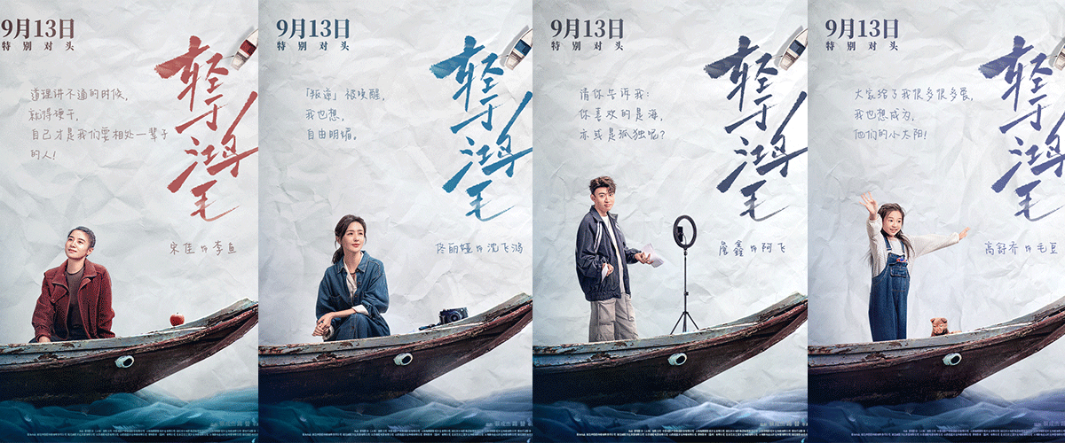 由蔡成杰、踢替编剧，周铨执导，宋佳领衔主演、佟丽娅领衔主演，詹鑫、高舒乔、赵淑珍主演的电影《轻于鸿毛》今日发布