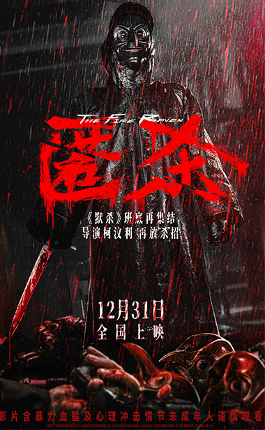 电影《匿杀》定档12月31日 柯汶利导演携