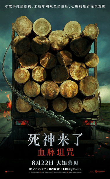 《死神来了：血脉诅咒》