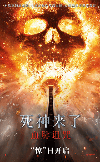 全球经典惊悚IP新作《死神