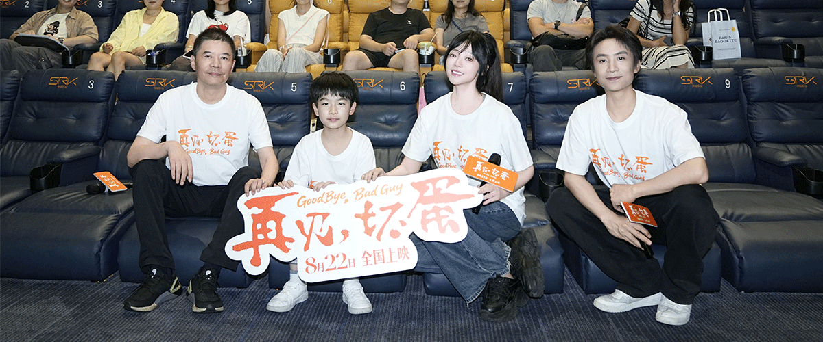 正在热映的电影《再见，坏蛋》路演到达成都、重庆站，编剧、导演俞钟，领衔主演陈宇喆、陶慧，主演张卓锴现场亮相，并