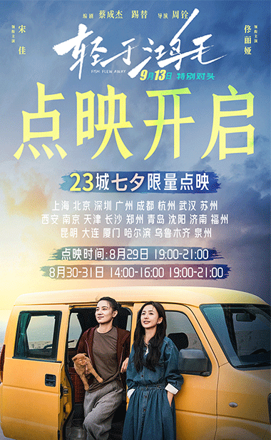 宋佳佟丽娅电影《轻于鸿