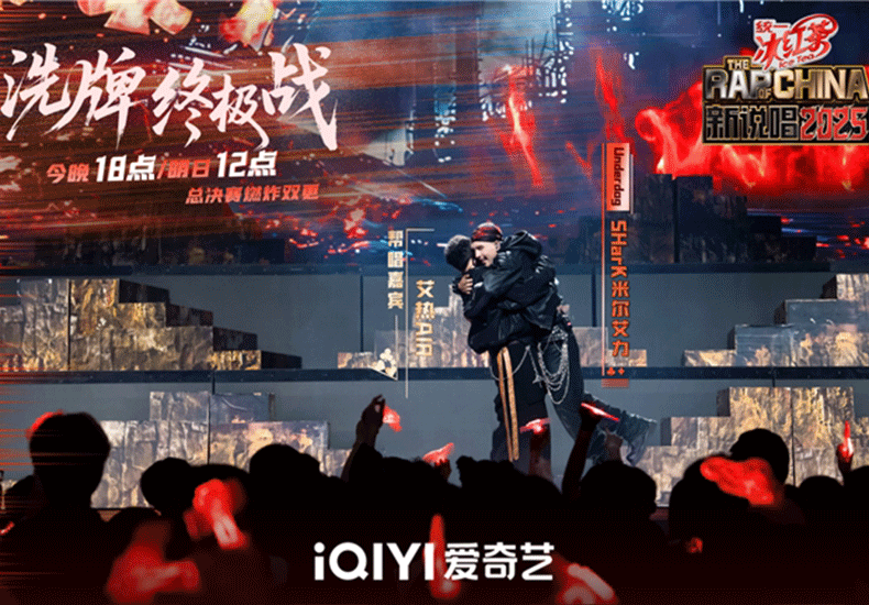 从王者到先驱 说唱三冠王