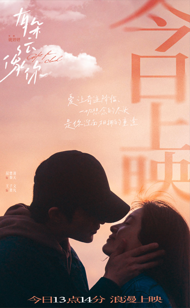 电影《有朵云像你》今日