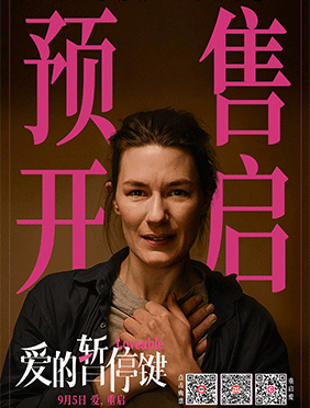 电影《爱的暂停键》预售