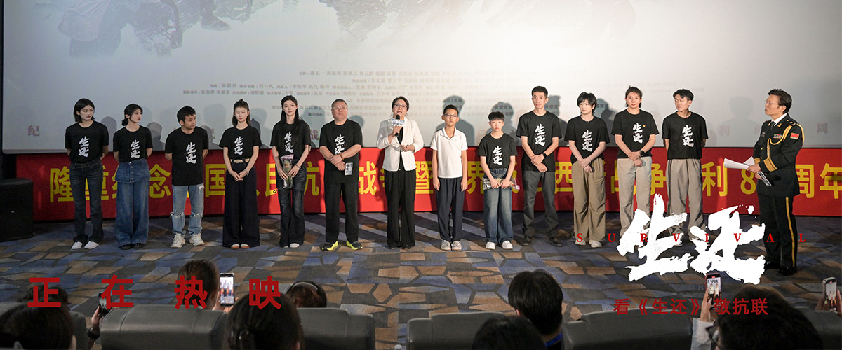 备受关注的抗联题材电影《生还》9月5日举办哈尔滨首映式，本片导演高群书、联合导演肖一凡，演员邵正一、周云鹏、邱健