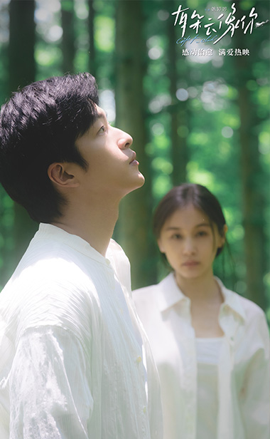 电影《有朵云像你》发布