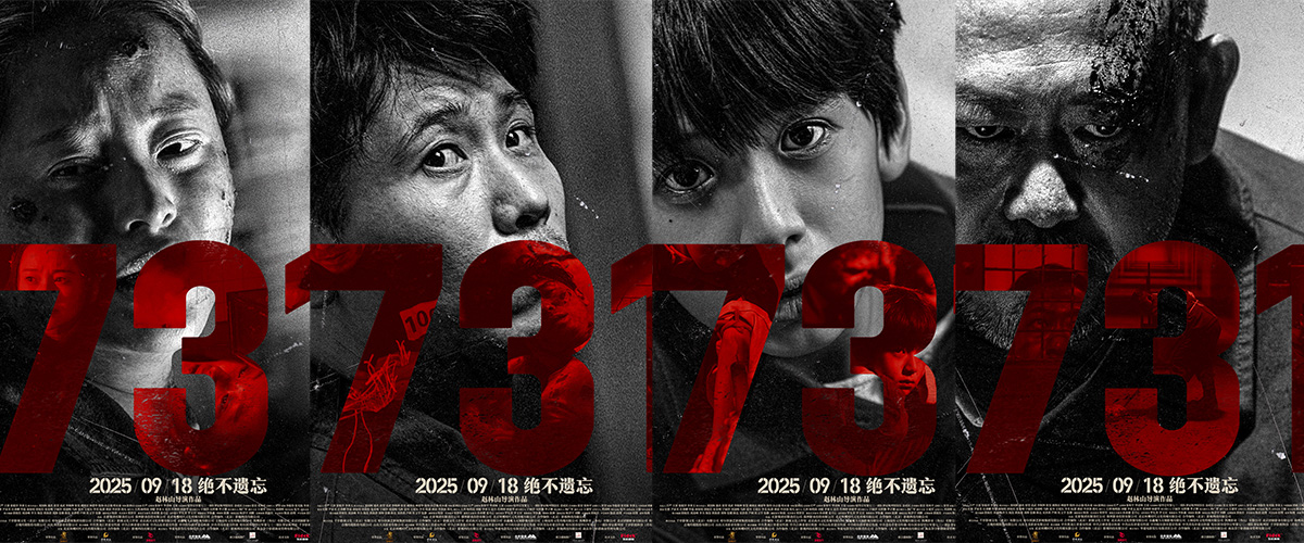 今日，即将于2025年9月18日全国公映的电影《731》发布一组无声之证版人物海报。这部由赵林山执导，姜武、王志文、李乃文