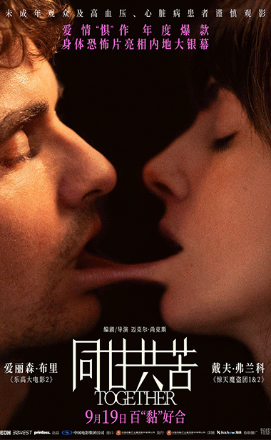 惊悚爱情电影《同甘共苦