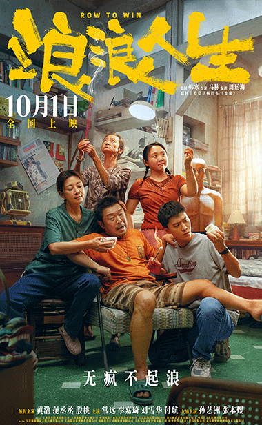 电影《浪浪人生》曝全新