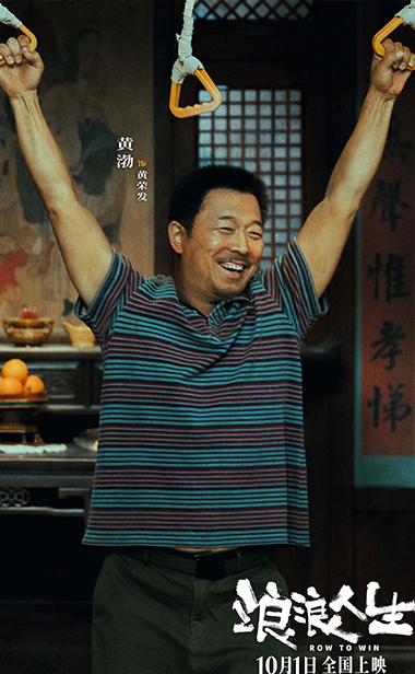 电影《浪浪人生》发布“