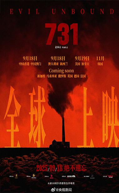 高兴传媒联合出品《731》