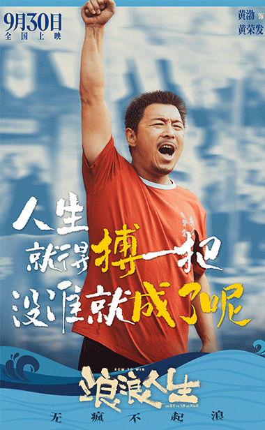 电影《浪浪人生》提档至