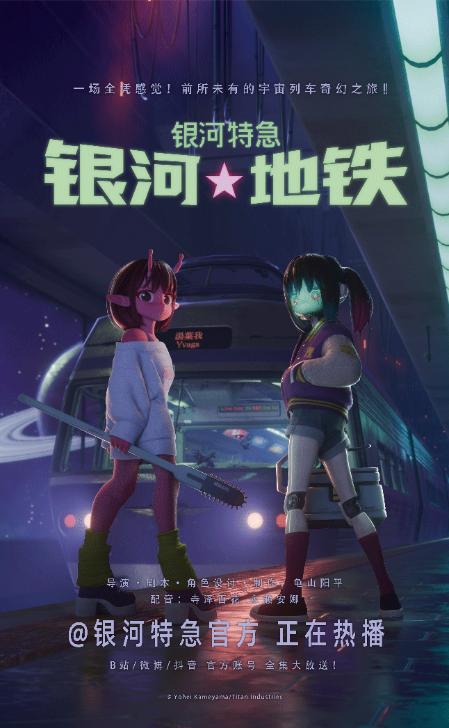 银河小人物集结，前往银河尽头！超短动