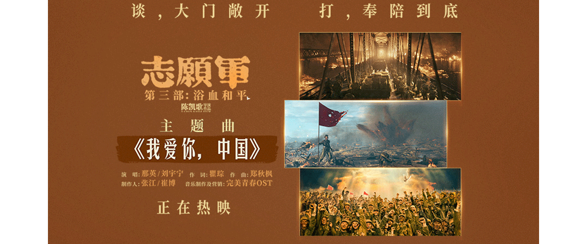 电影《志愿军：浴血和平》由陈凯歌执导，张子枫、宋佳、朱亚文、陈飞宇、彭昱畅、肖央、王砚辉领衔主演，郭涛、王传君