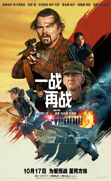 小李子新片《一战再战》