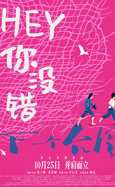 李宇春献声电影《下一个