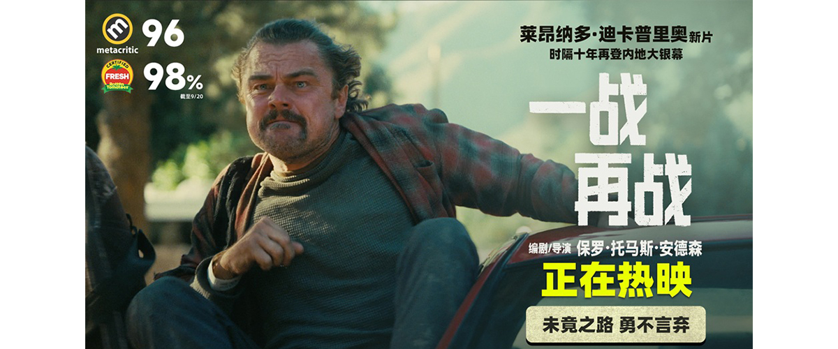 备受观众期待的奥斯卡大热影片《一战再战》于今日（10月17日）正式登陆内地大银幕，同时发布惊险飞车正片片段和公映海