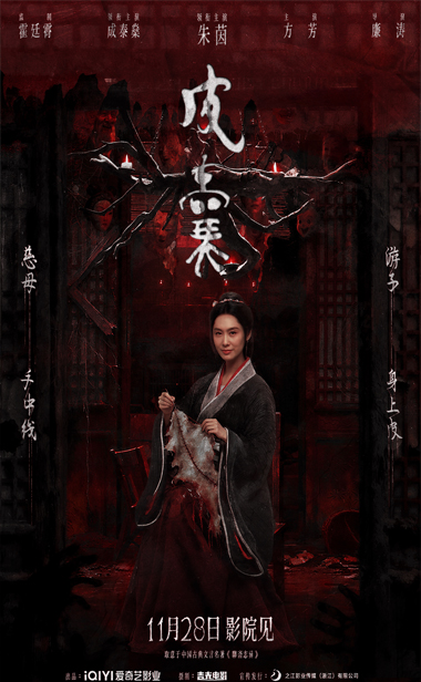 电影《皮囊》定档1128！朱