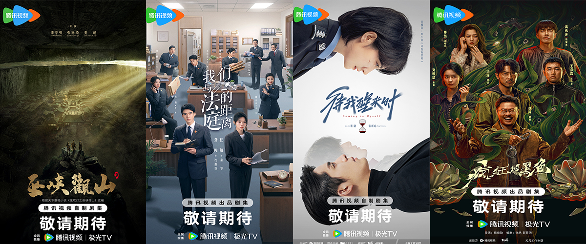 10月27日，由七印象文化出品的《我们与法庭的距离》《待我醒来时》《疯狂的黑鱼》《巫峡观山》四部剧集作品重磅亮相2