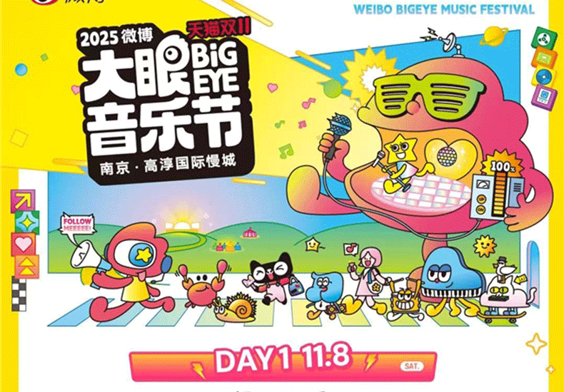 微博&种梦音乐联合主办