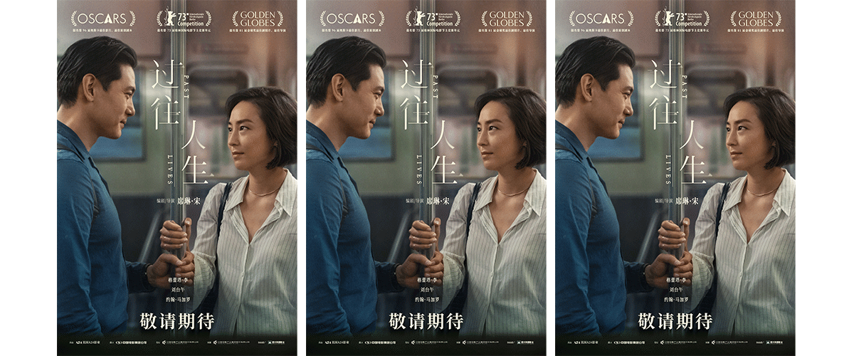 全球现象级口碑黑马佳作《过往人生》今日官宣引进内地，并在横店第二十八届全国影片推介会上进行重点推介。影片由被誉