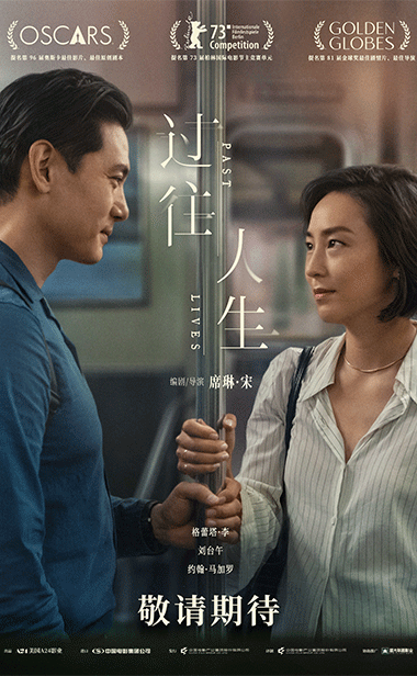 全球现象级口碑黑马电影《过往人生》官