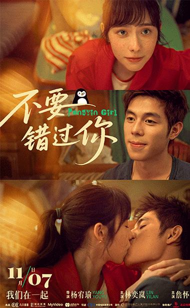 《不要错过你》终极预告及海报双发 立冬