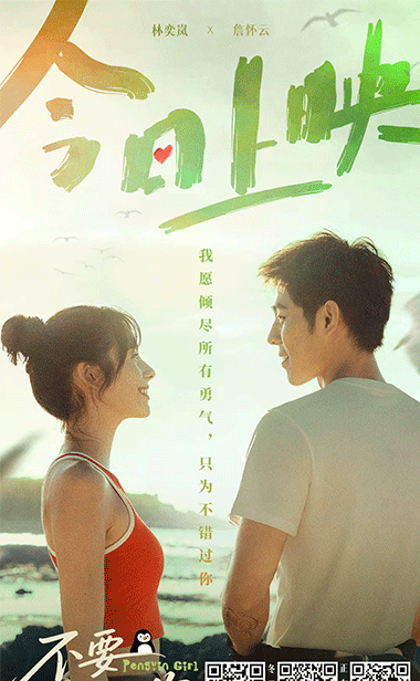 今冬第一部爱情电影《不要错过你》今日