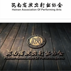 海南打造“演艺+旅游”新业态，助推国际演艺之都建设