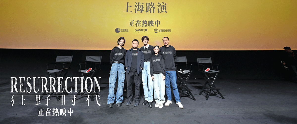 电影《狂野时代》 11月22日全国上映并于上海举行路演活动。影片由毕赣执导，易烊千玺、舒淇领衔主演，赵又廷特邀主演，