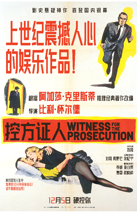 影史悬疑巅峰之作《控方证人》提前点映