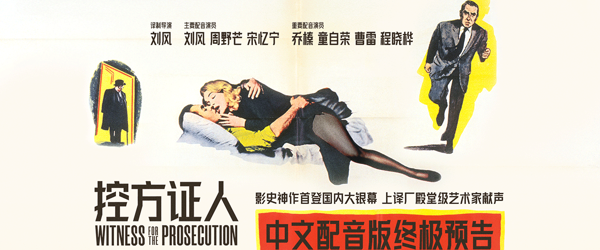 影史悬疑经典《控方证人》今日发布中文配音版终极预告，并宣布将于 11月28日至30日开启提前点映，12月5日起全国正式上映