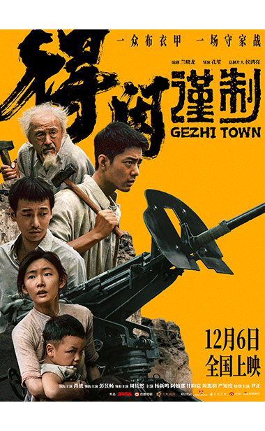 电影《得闲谨制》发布“