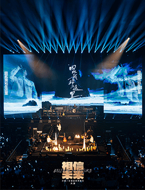 汪峰“相信未来”天津站：共同的音乐共