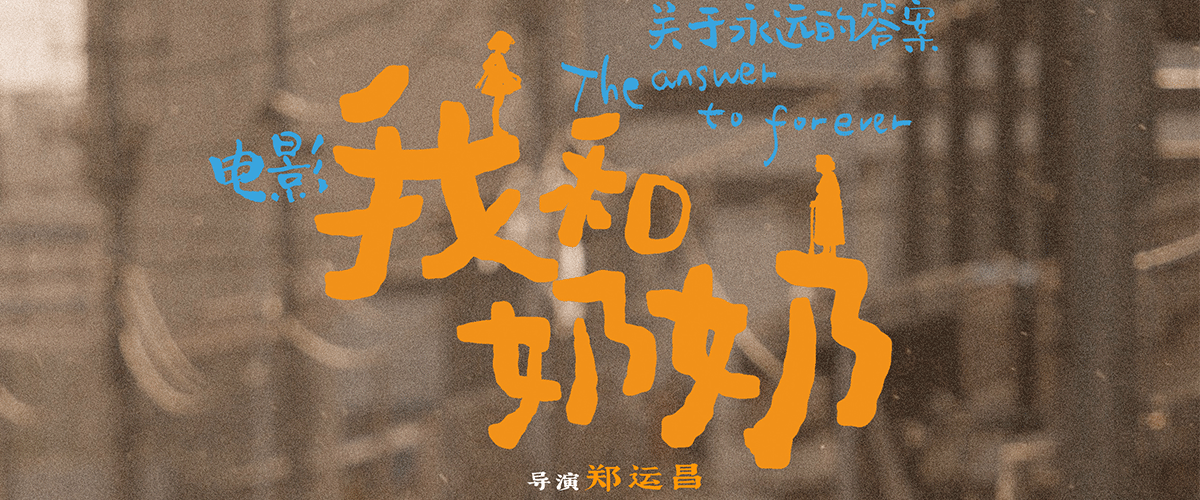 2025年11月28日，西班牙马德里迎来欧洲电影节（The European Film Festival - CINEU，简称CINEU）的收官时刻。由郑运昌身兼导演与编剧
