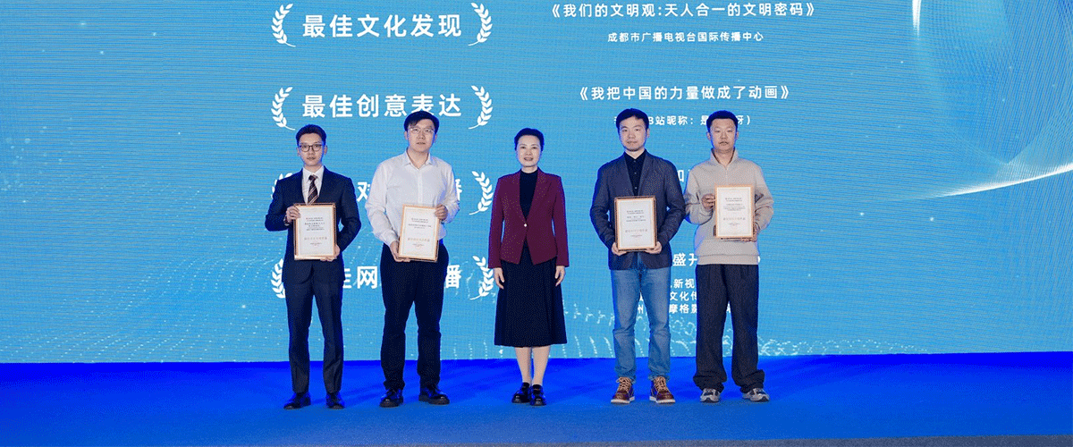 12月2日，由中国国家创新与发展战略研究会、广电新视点中心主办的第五届读懂中国新青年看中国中外短视频征集展播活动典