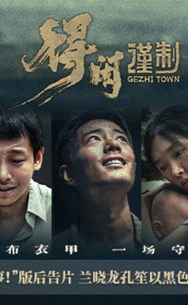 电影《得闲谨制》发布“