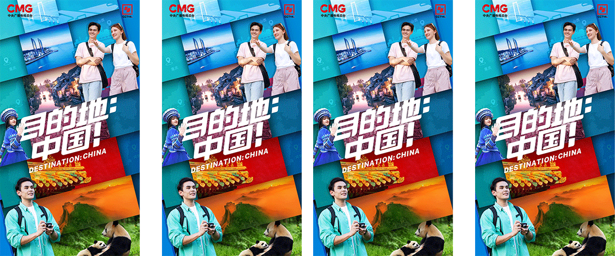 纪实类旅游真人秀《目的地：中国！》以 外国人来华免签政策 持续优化为切口，通过外籍免签探路官在太原、大同、银川、