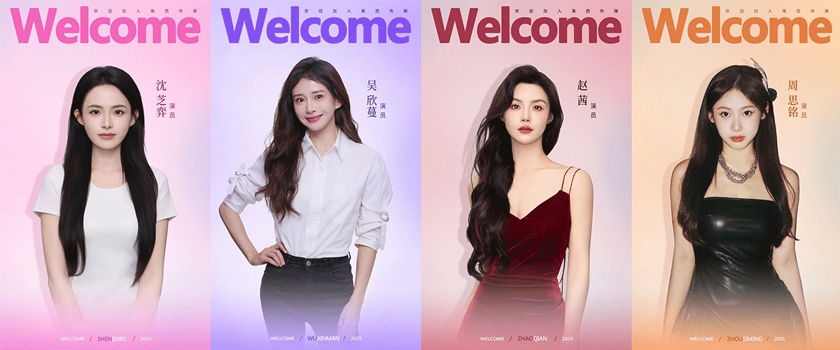 近日，多位艺人官宣加入海西传媒。其中包括奥运冠军、实力演员、歌手和娱乐圈新秀。他们的加入不仅为海西传媒注入了新