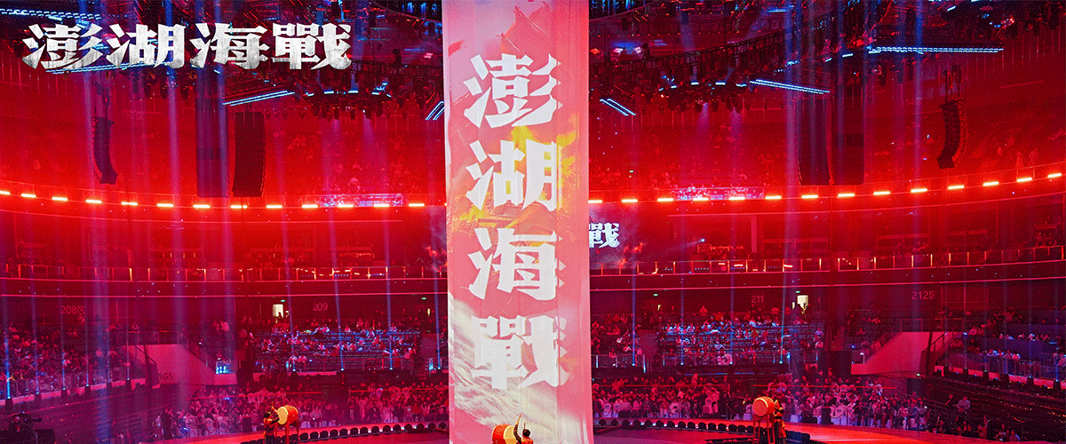 12月18日，电影《澎湖海战》200平米巨幅片名海报，亮相成都高新区万人体育中心光影绽放中国电影120周年活力之夜现场。 当