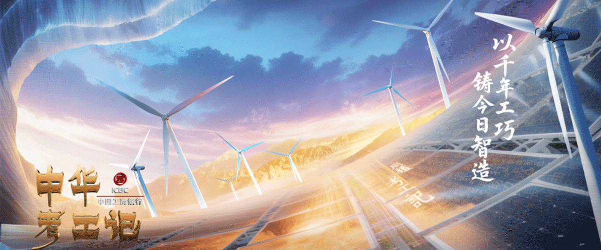 从《考工记》记载的阳燧聚光取火，到汉代七轮扇借风生凉、帆船借风远航，再到宋代筒车借水蓄力、昼夜不息千年以来，先