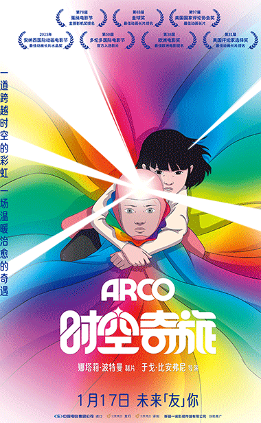 法国动画电影《时空奇旅