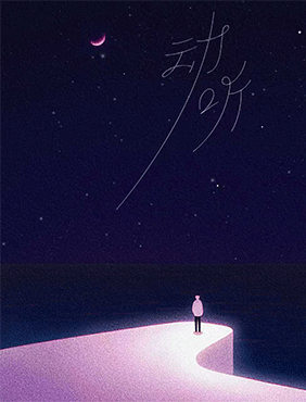 何昶希生日直播画面温馨