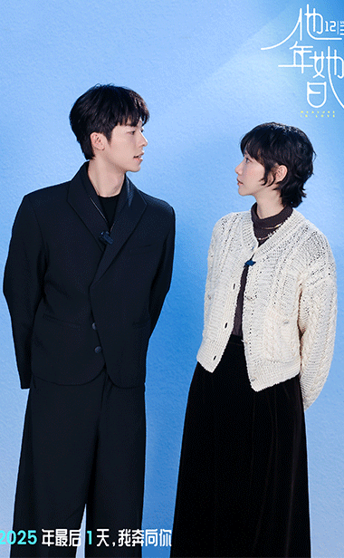 跨年电影《他年她日》开